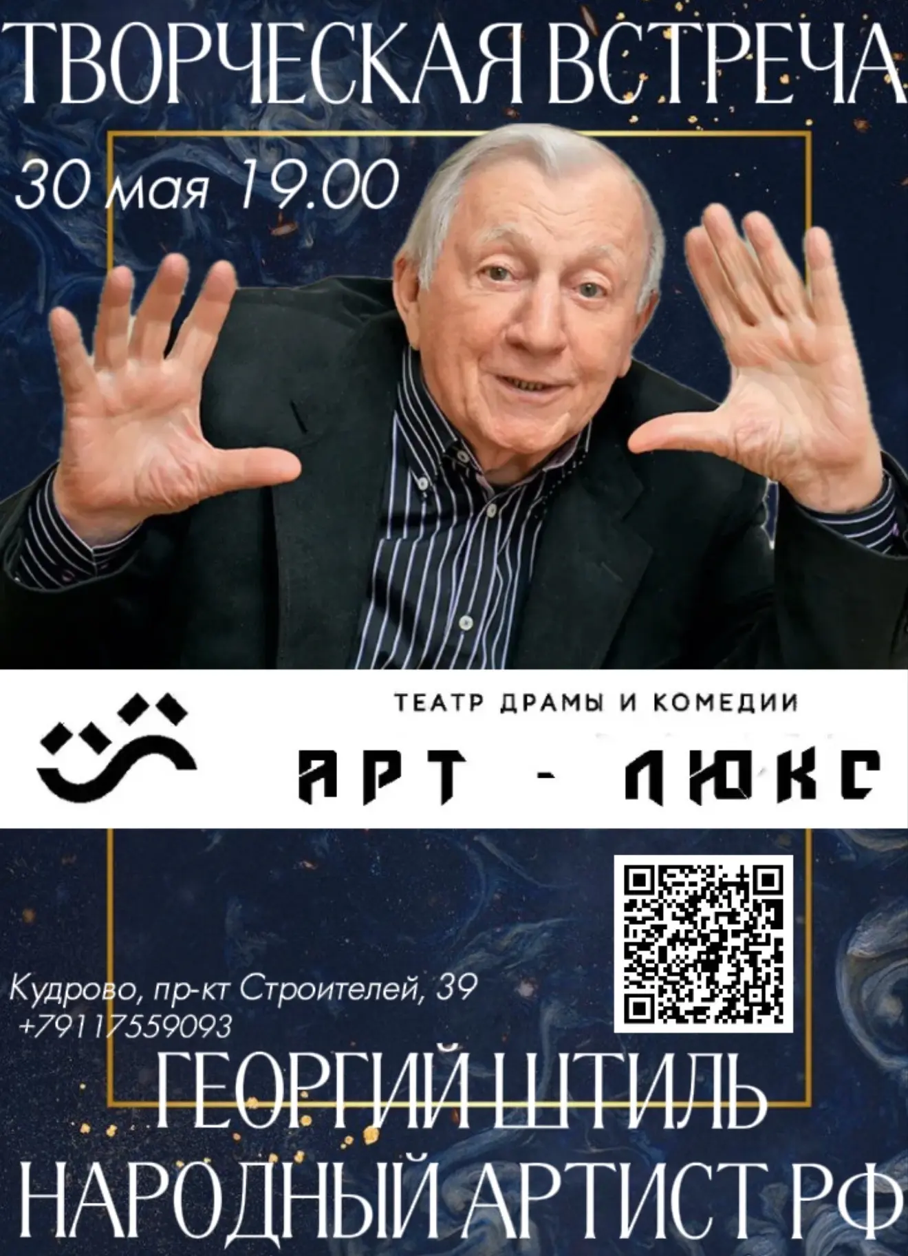 Георгий Штиль